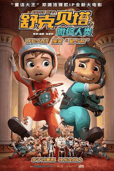 4399电影网_《波哥大》电影海报在线看